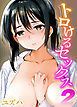トロけるセックス(2)