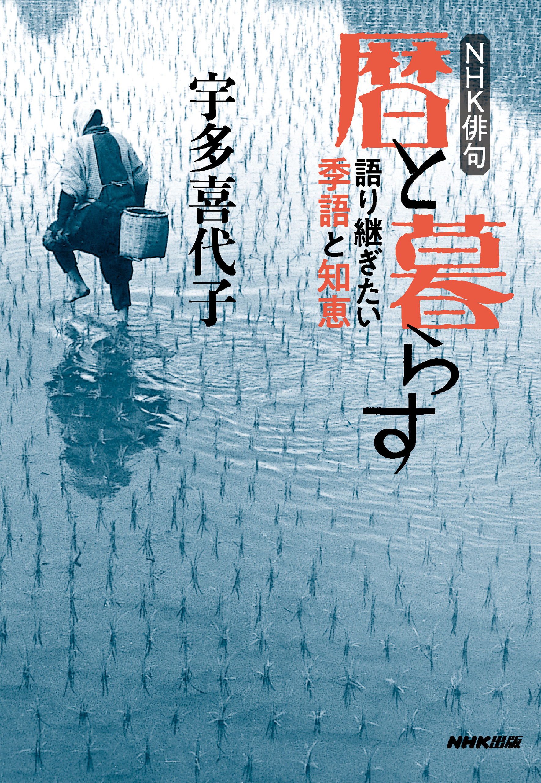 ｎｈｋ俳句 暦と暮らす 語り継ぎたい季語と知恵 漫画 無料試し読みなら 電子書籍ストア ブックライブ