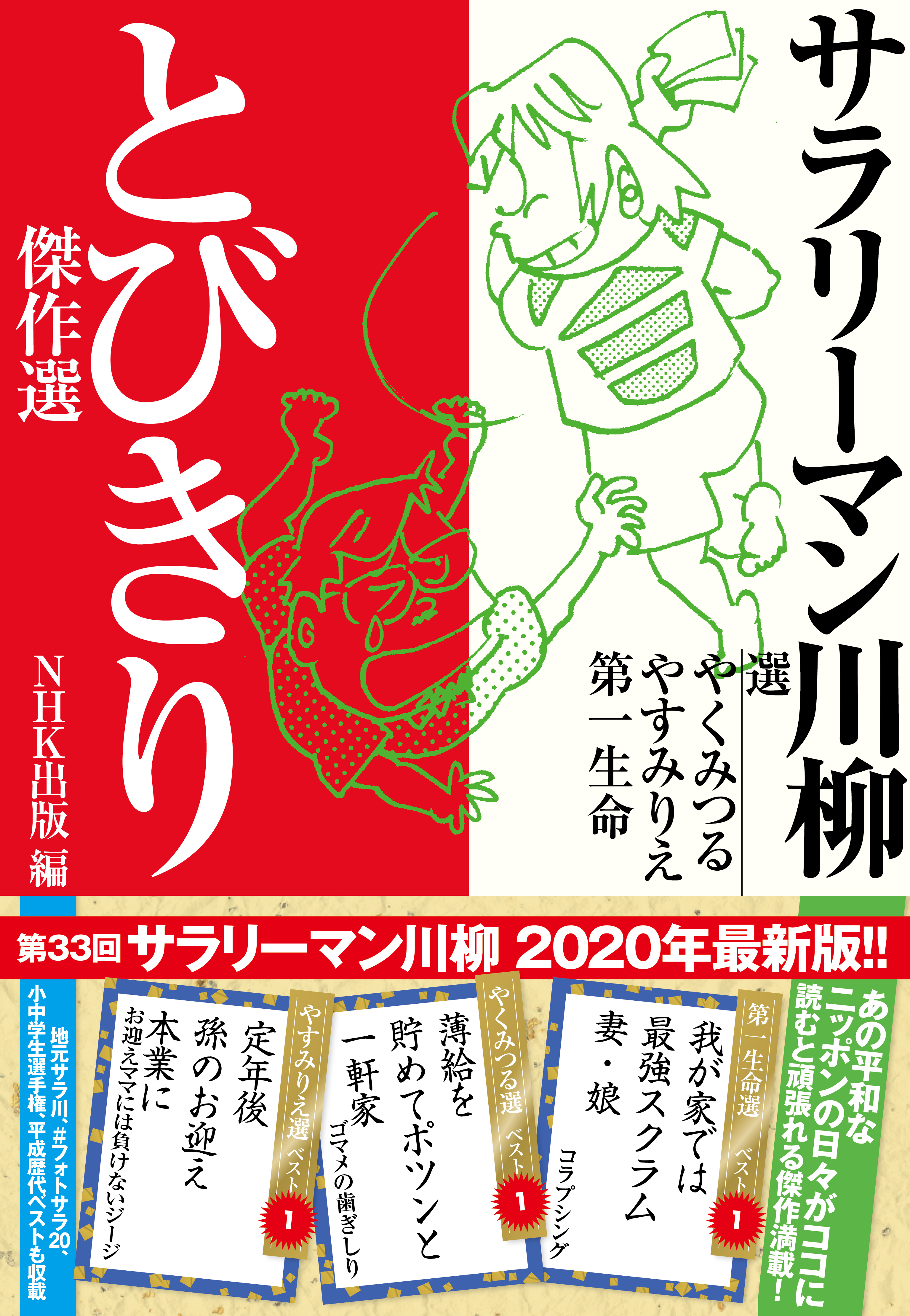 サラリーマン川柳 とびきり傑作選 漫画 無料試し読みなら 電子書籍ストア ブックライブ