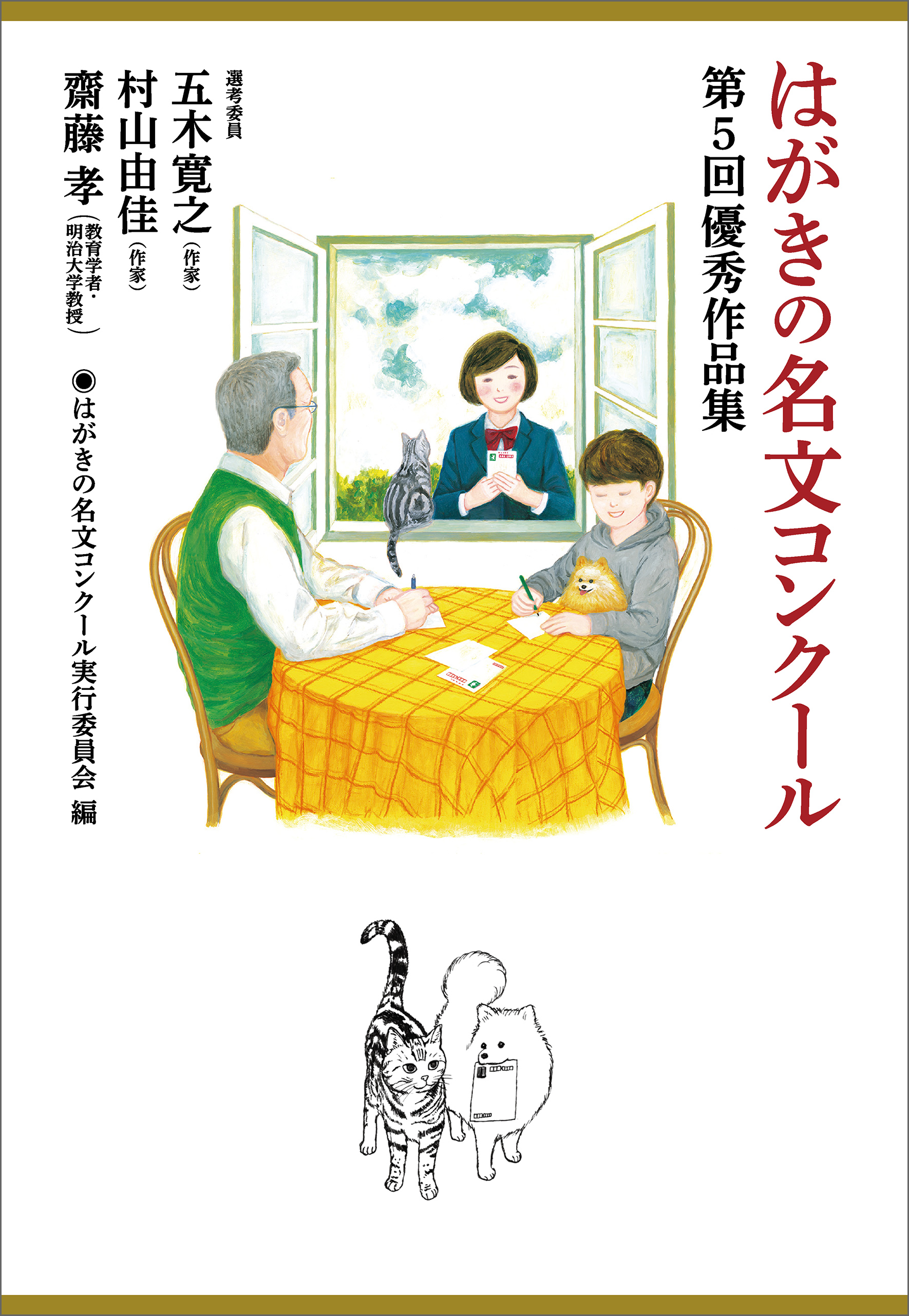 とんねるず、のりたろうのーえほんのーはがきのー. - アート