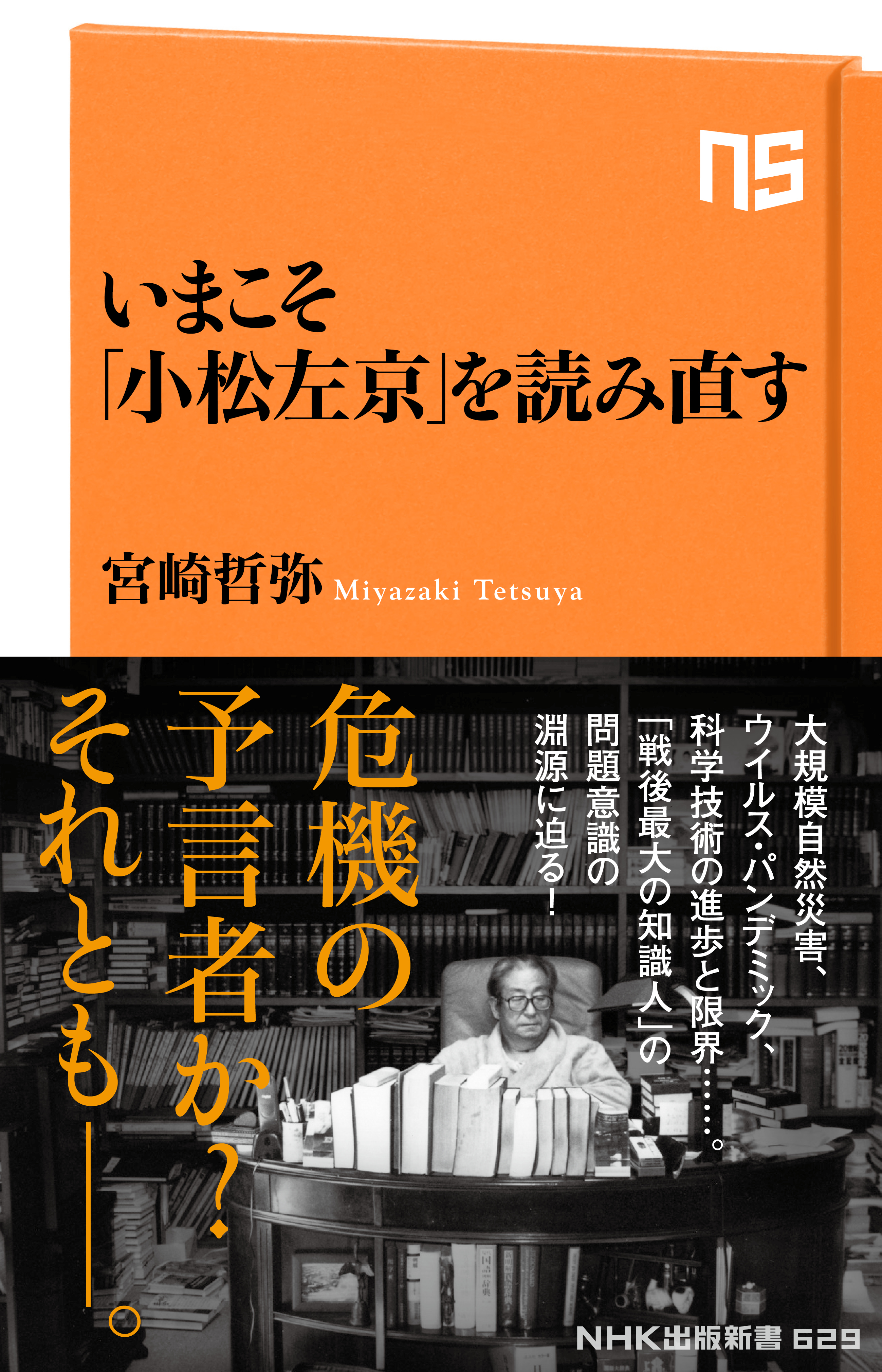 いまこそ 小松左京 を読み直す 漫画 無料試し読みなら 電子書籍ストア ブックライブ