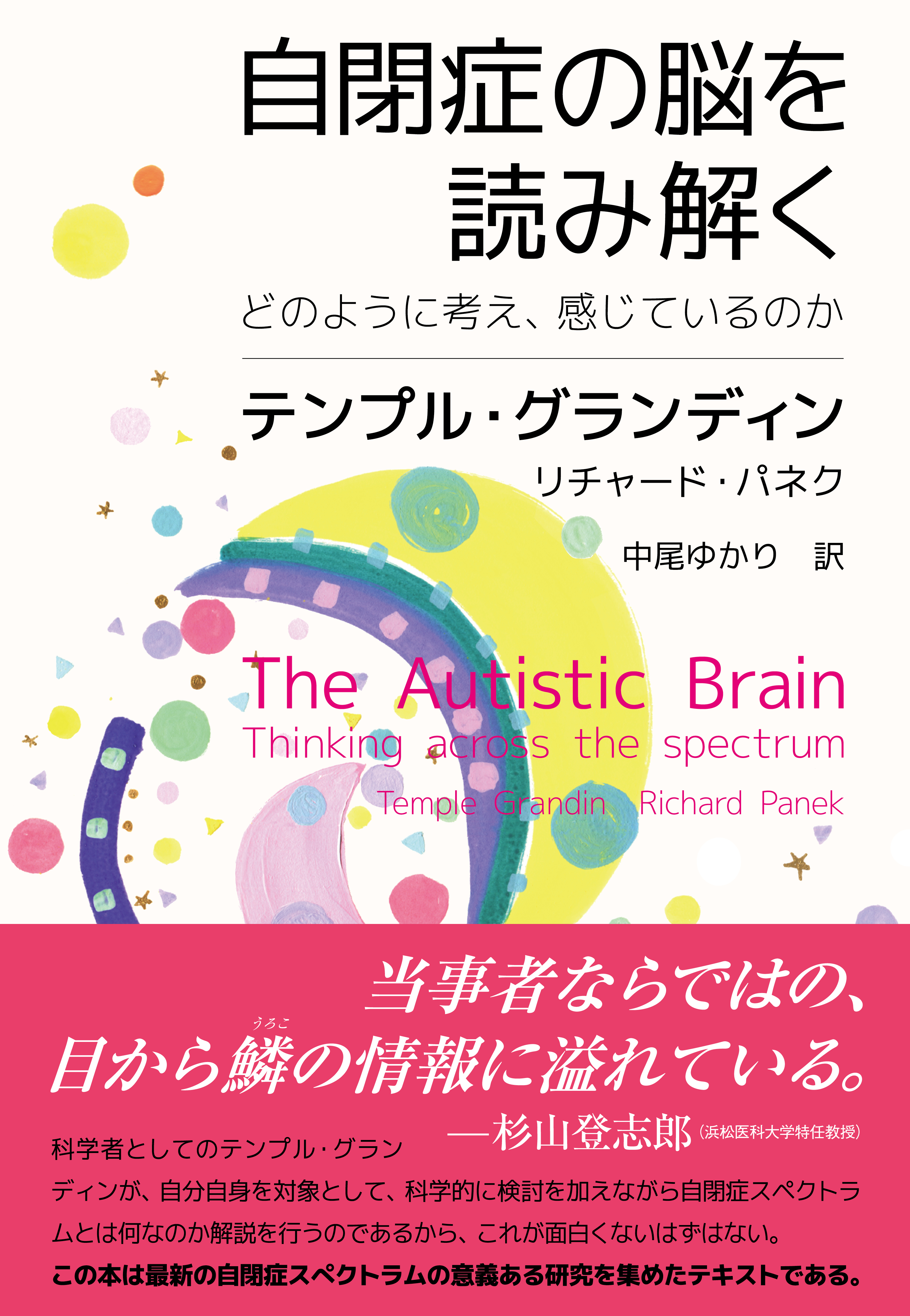 自閉症の脳を読み解く どのように考え 感じているのか 漫画 無料試し読みなら 電子書籍ストア ブックライブ