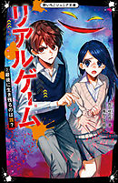 リアルゲーム②　最後に生き残るのは誰？