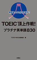 Toeic Test900点突破必須英単語 石井辰哉 漫画 無料試し読みなら 電子書籍ストア ブックライブ