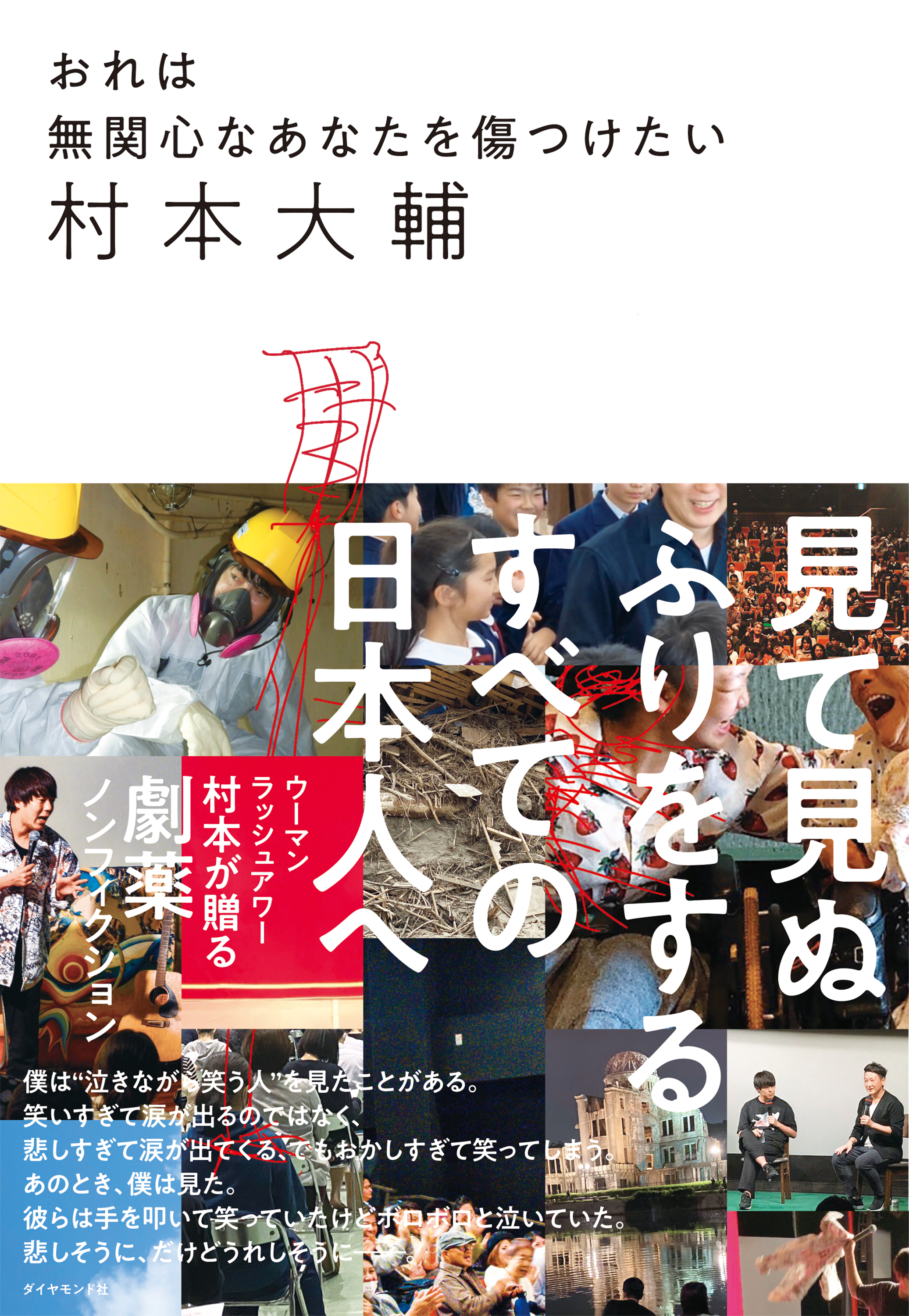 おれは無関心なあなたを傷つけたい 村本大輔 漫画 無料試し読みなら 電子書籍ストア ブックライブ