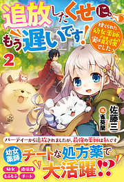 女性向けライトノベルのおすすめ人気ランキング 日間 漫画 無料試し読みなら 電子書籍ストア ブックライブ