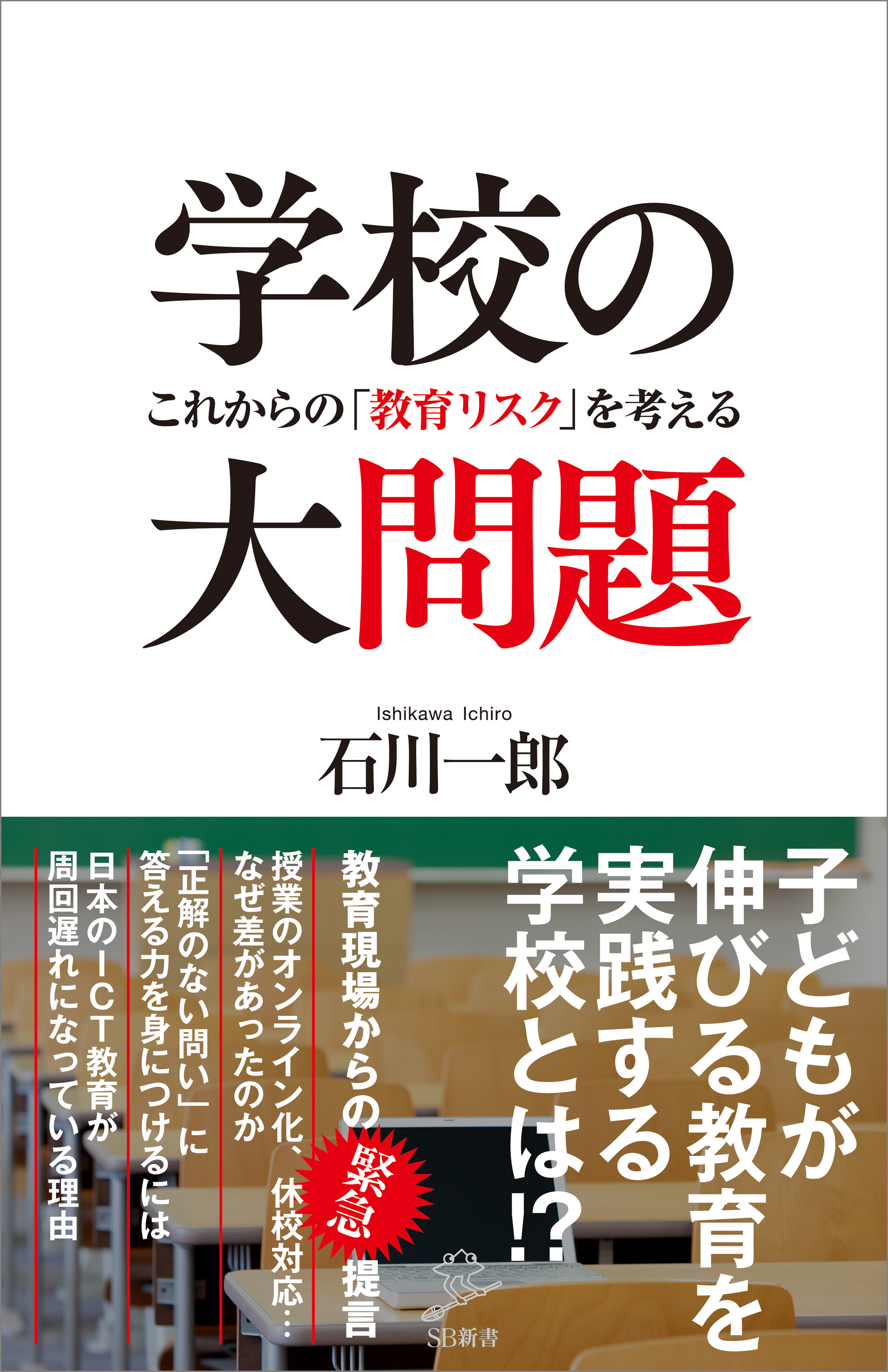 学校の大問題 これからの 教育リスク を考える 漫画 無料試し読みなら 電子書籍ストア ブックライブ