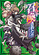 めっちゃ召喚された件 THE COMIC 13巻