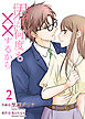 君が何度も××するから 【合冊版】2