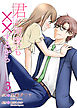 君が何度も××するから 【合冊版】3