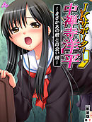 【新装版】JKサポーター 中禅寺洋平 ～まさかあの娘と出会い頭～　（単話）　第２話