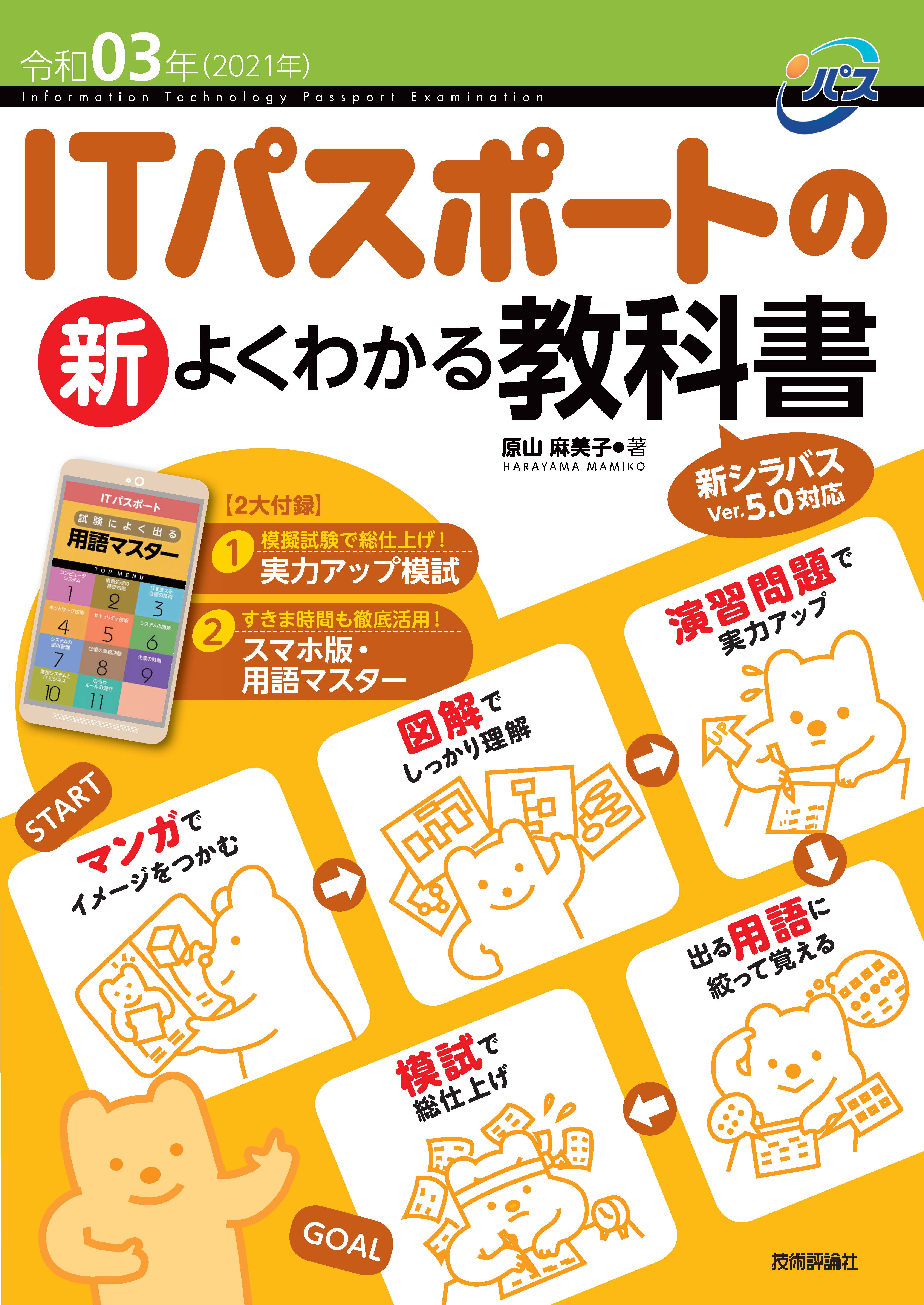 令和03年 Itパスポートの 新 よくわかる教科書 漫画 無料試し読みなら 電子書籍ストア ブックライブ