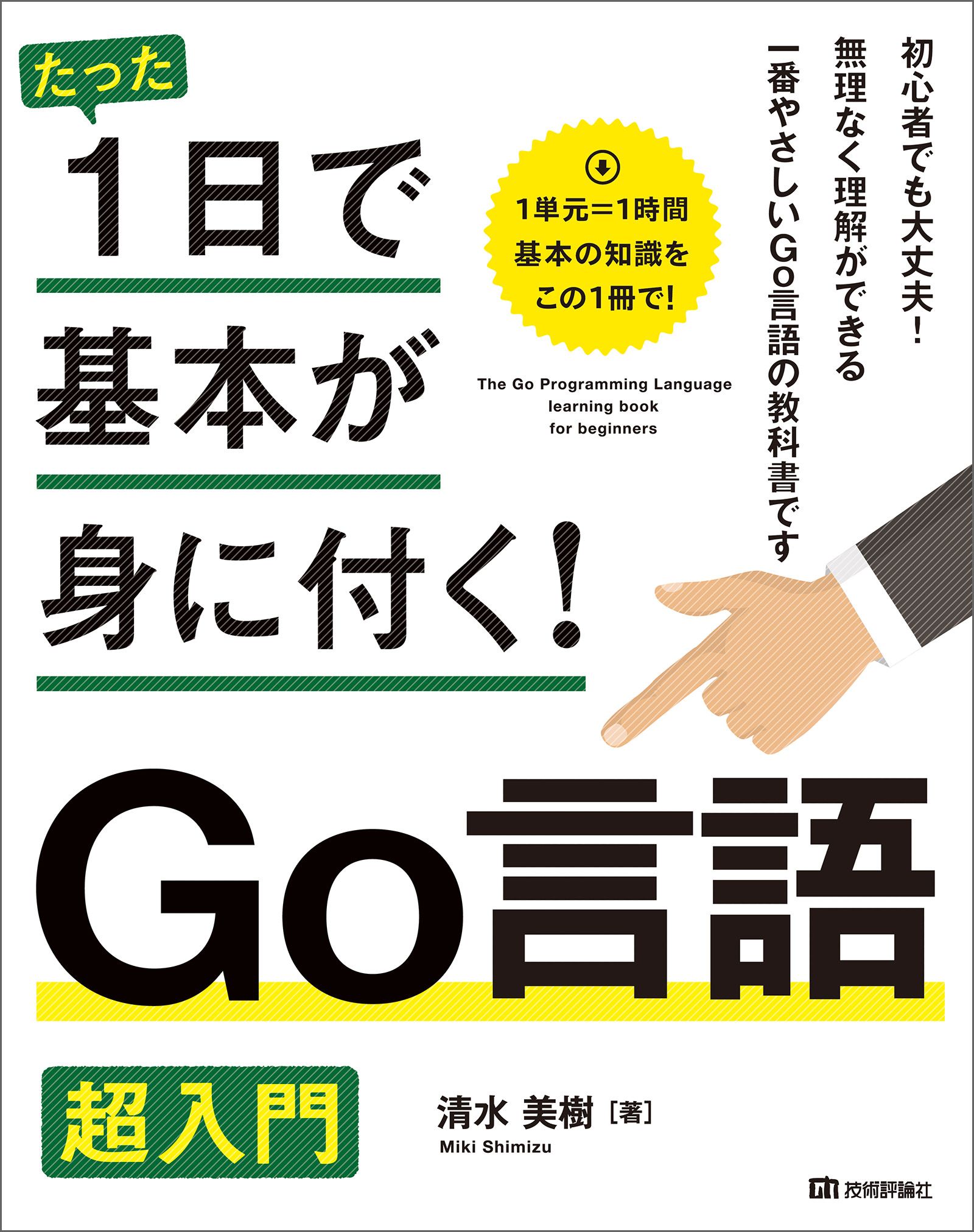 2021公式店舗 たった1日で基本が身に付く Python超入門