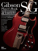 ギブソンSGプレイヤーズ・ブック
