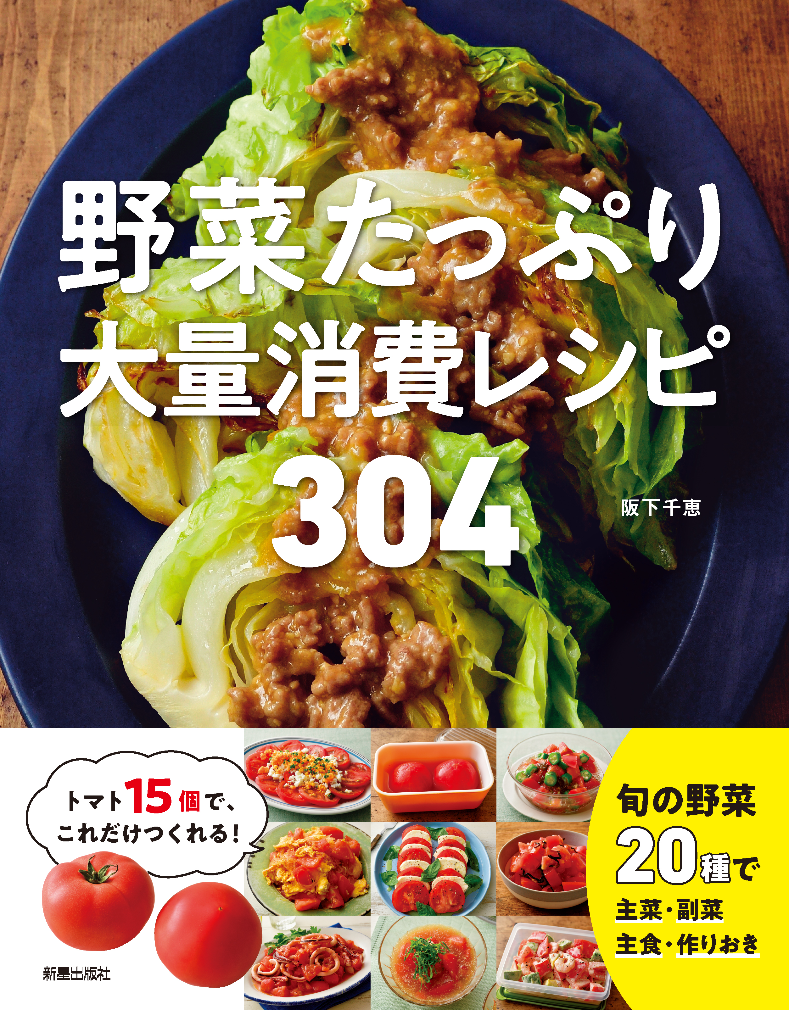 野菜たっぷり大量消費レシピ 304 阪下千恵 漫画 無料試し読みなら 電子書籍ストア ブックライブ