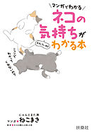まんが ねこねこ横丁 東京かんばん猫 フルカラー版 ミューズワーク ねこまき 漫画 無料試し読みなら 電子書籍ストア ブックライブ