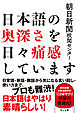 日本語の奥深さを日々痛感しています