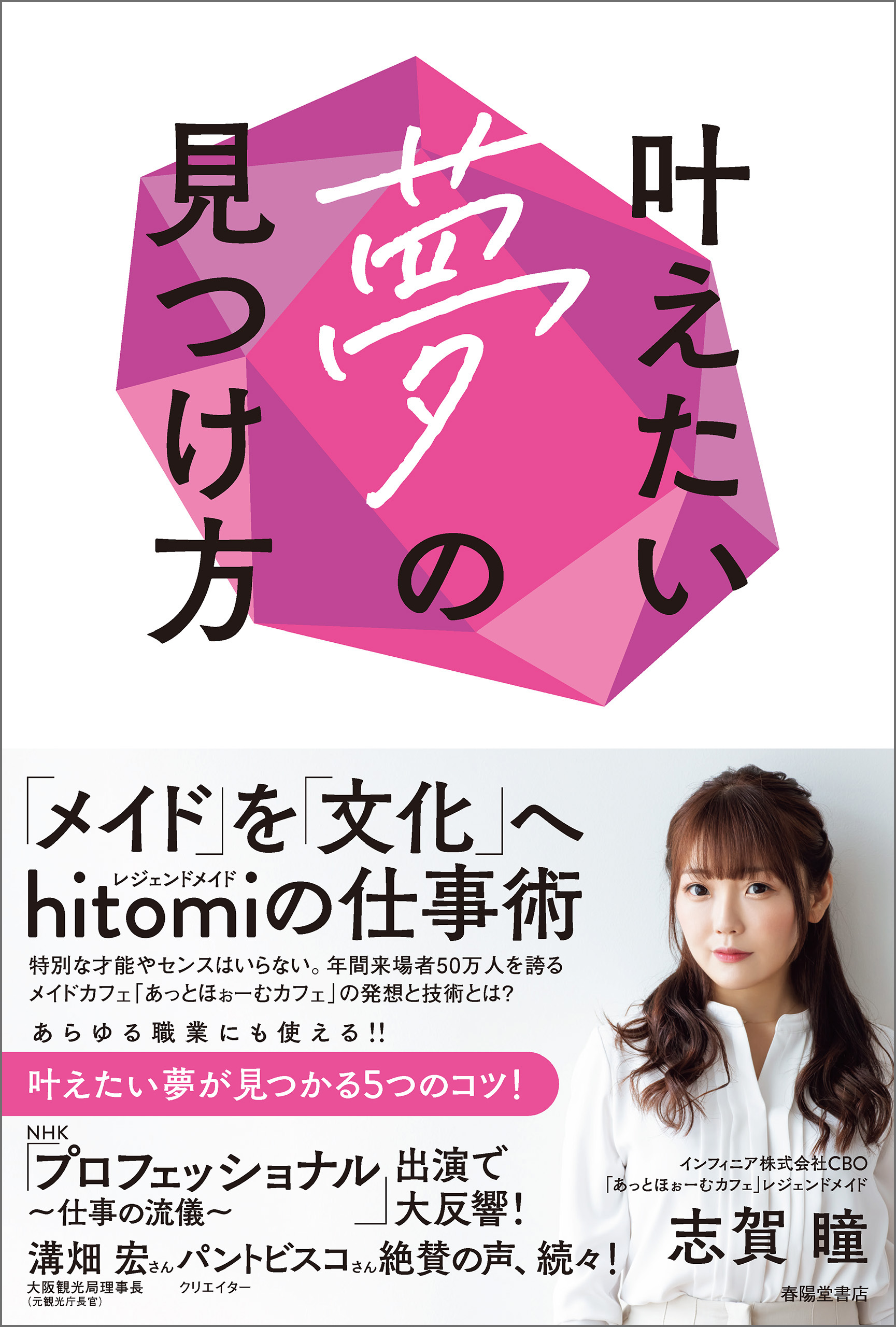 叶えたい夢の見つけ方 志賀瞳 Hitomi 漫画 無料試し読みなら 電子書籍ストア ブックライブ