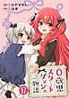 0歳児スタートダッシュ物語 17