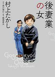 村上たかしの一覧 漫画 無料試し読みなら 電子書籍ストア ブックライブ