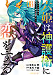 六姫は神護衛に恋をする　～最強の守護騎士、転生して魔法学園に行く～（８）