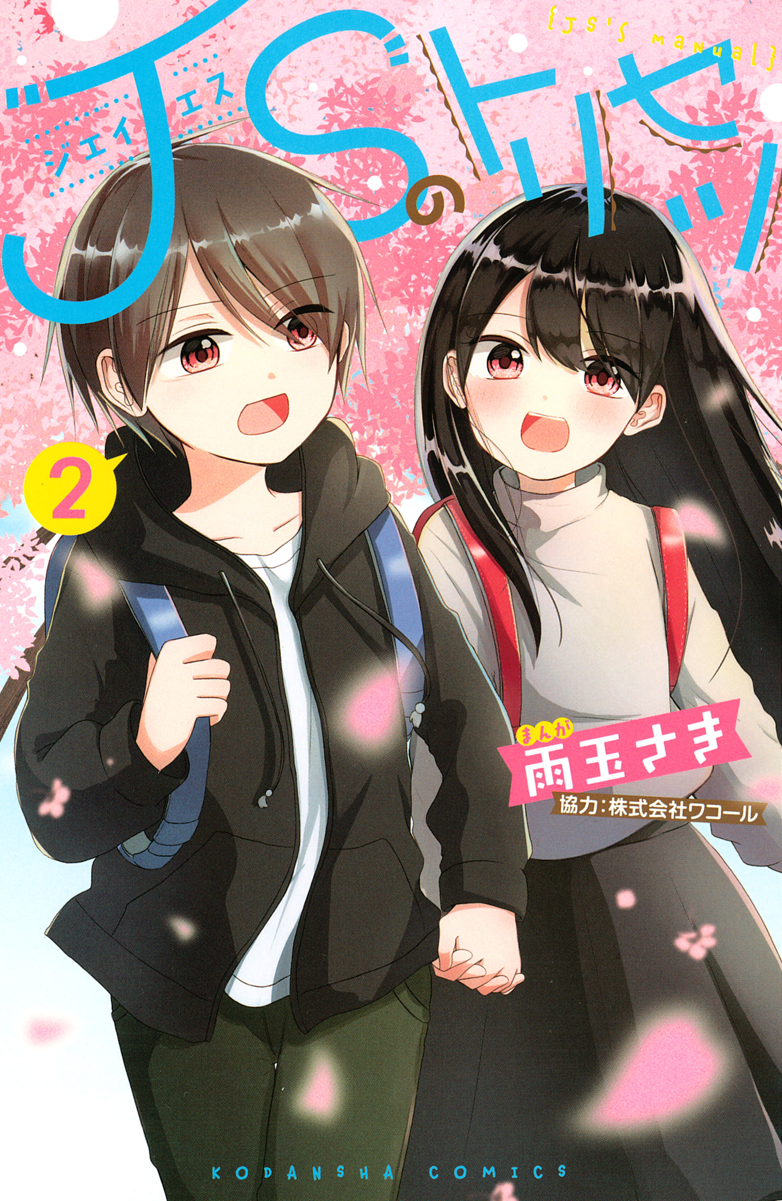 Js 漫画 無料