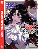 不遇職【鑑定士】が実は最強だった　～奈落で鍛えた最強の【神眼】で無双する～（１５）