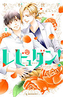 レビュダン！（２）