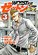 WORST外伝　ゼットン先生　3