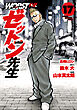 WORST外伝　ゼットン先生　17