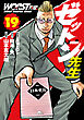 WORST外伝　ゼットン先生　19