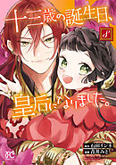悪魔の花嫁 全17巻 池田理代子 悪魔の花嫁 17（完結・最終巻） - あしべゆうほ/池田悦子 - 少女
