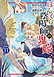 ぼんくら陰陽師の鬼嫁　11