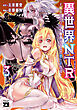 異世界NTR～親友のオンナを最強スキルで堕とす方法～【電子単行本】　3