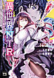異世界NTR～親友のオンナを最強スキルで堕とす方法～【電子単行本】　５