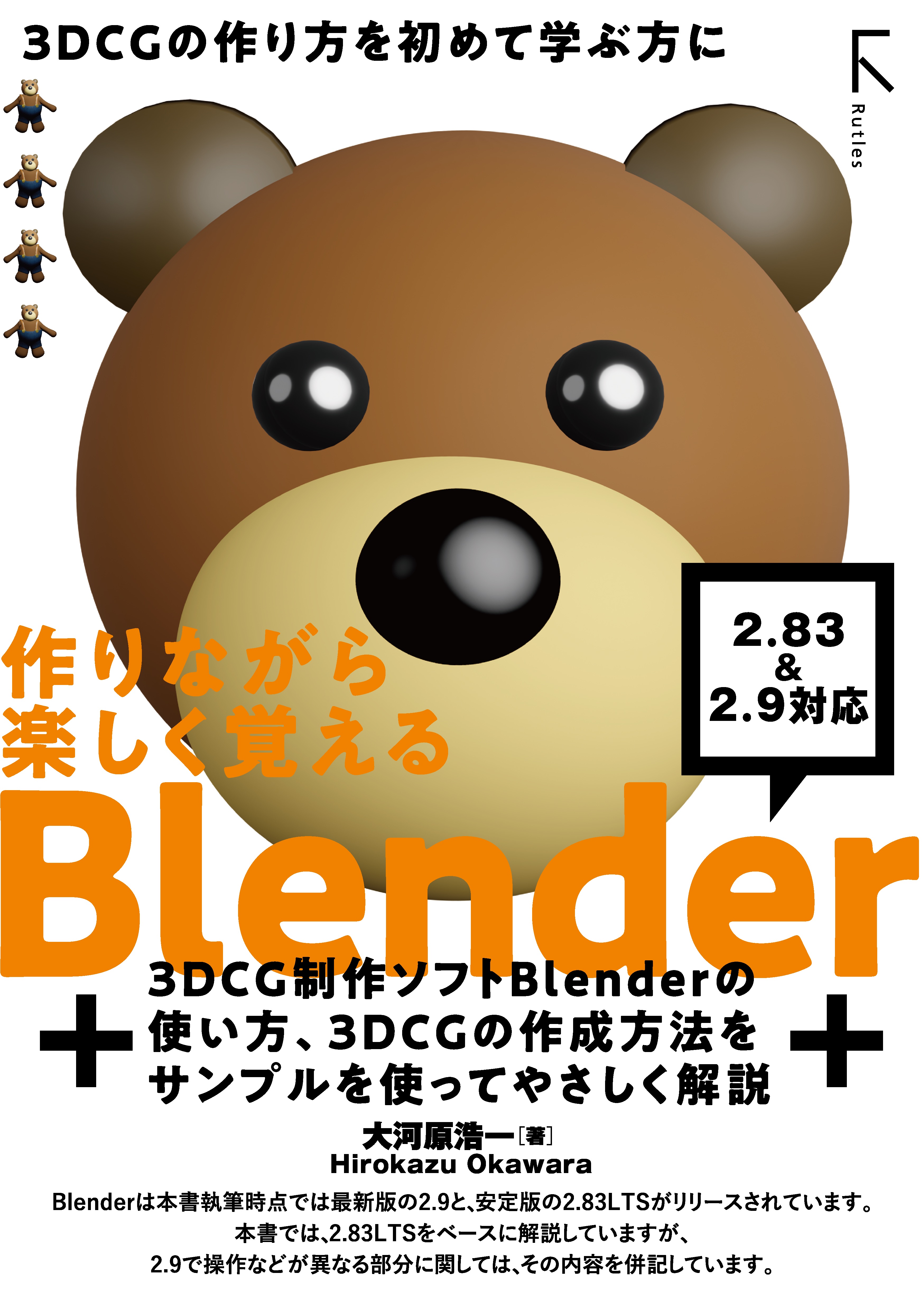 作りながら楽しく覚える Blender 2 lts 準拠 2 9 対応 漫画 無料試し読みなら 電子書籍ストア ブックライブ