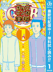 増田こうすけの一覧 漫画 無料試し読みなら 電子書籍ストア ブックライブ
