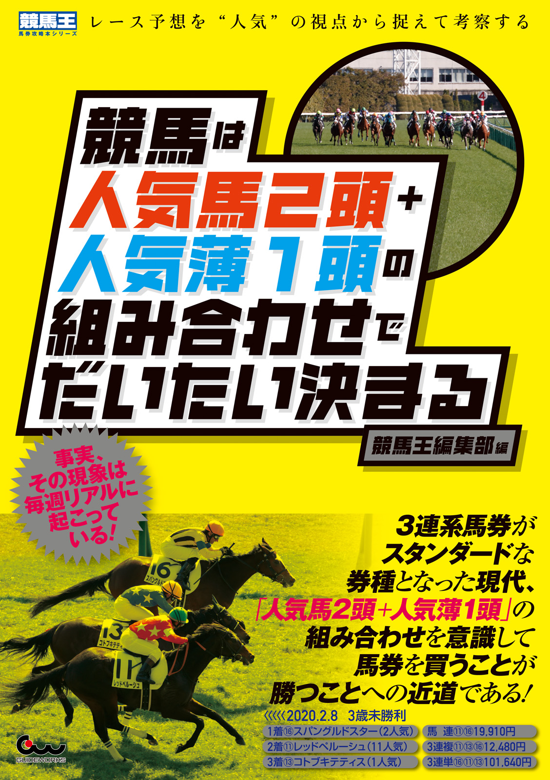 競馬は人気馬2頭 人気薄1頭の組み合わせでだいたい決まる 漫画 無料試し読みなら 電子書籍ストア ブックライブ