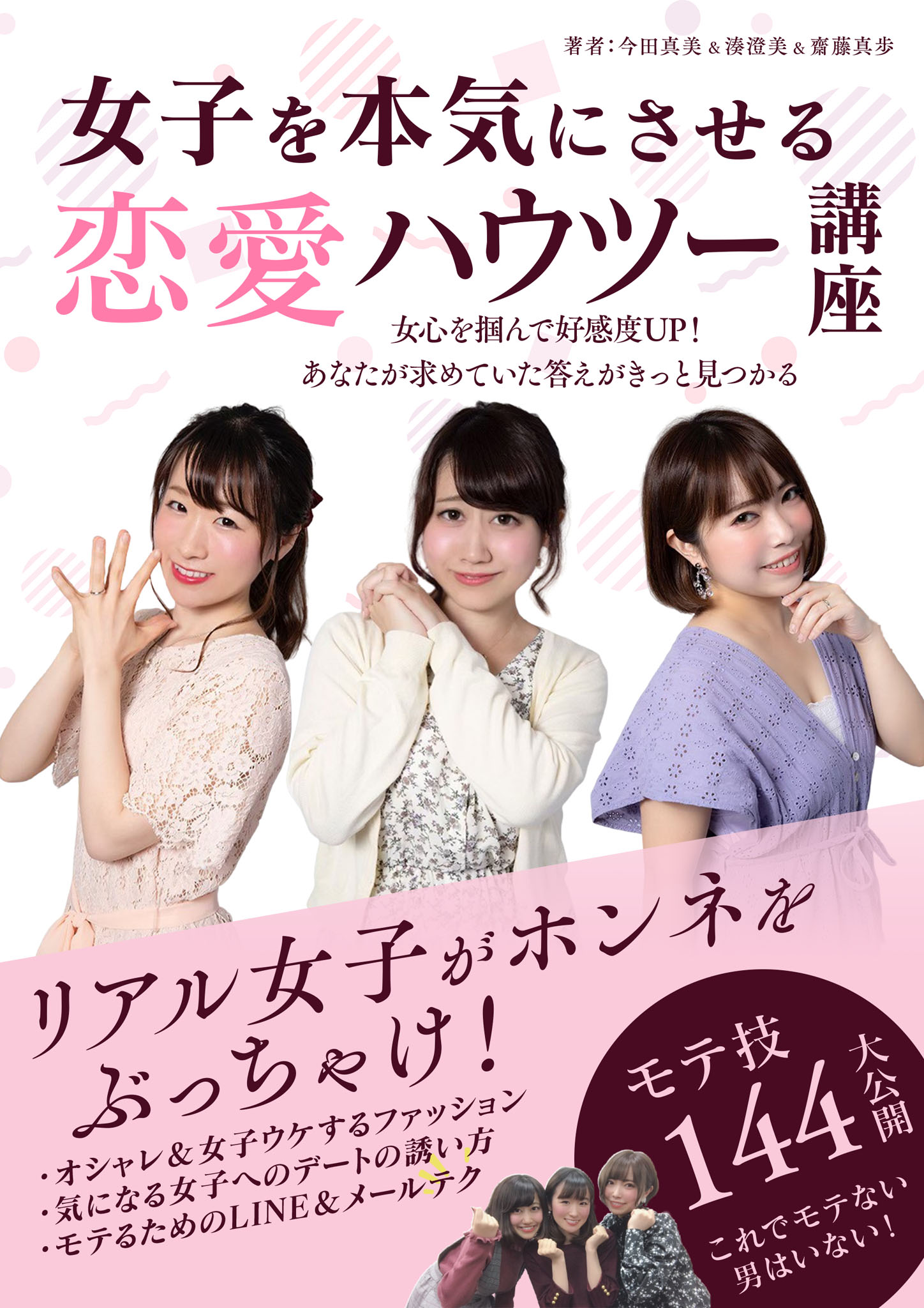 女子を本気にさせる恋愛ハウツー講座 漫画 無料試し読みなら 電子書籍ストア ブックライブ