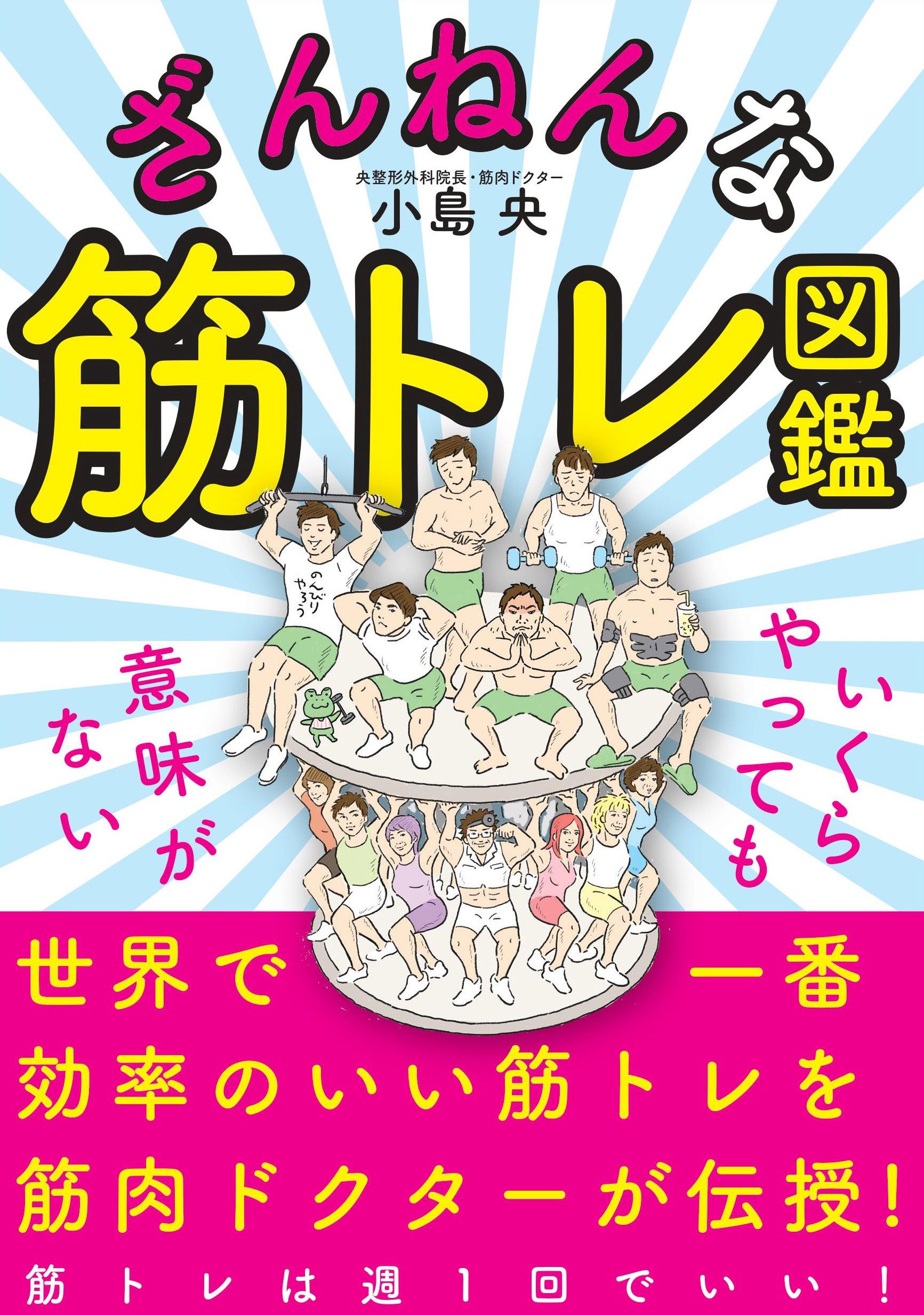 ざんねんな筋トレ図鑑 漫画 無料試し読みなら 電子書籍ストア ブックライブ