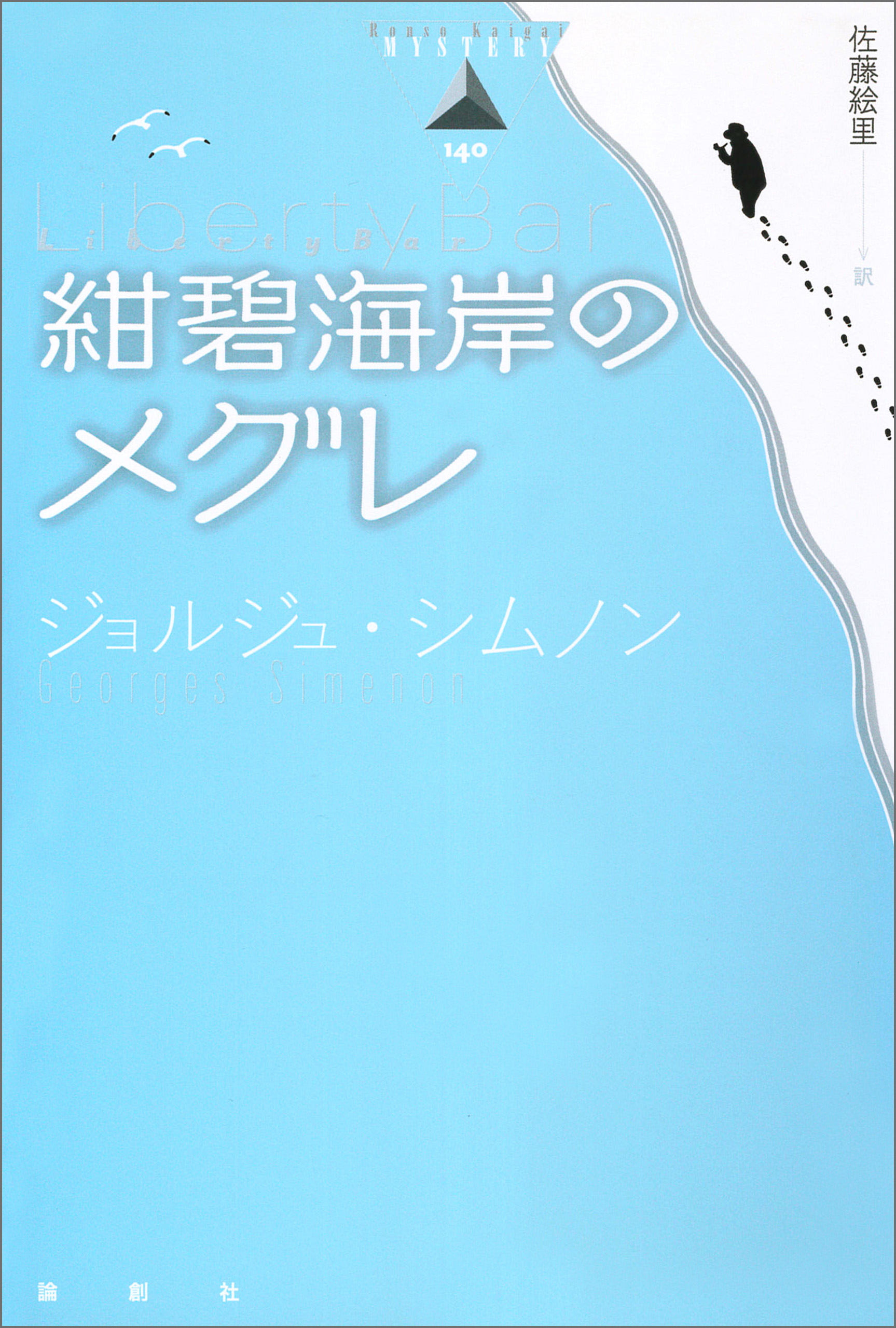 紺碧海岸のメグレ 漫画 無料試し読みなら 電子書籍ストア ブックライブ