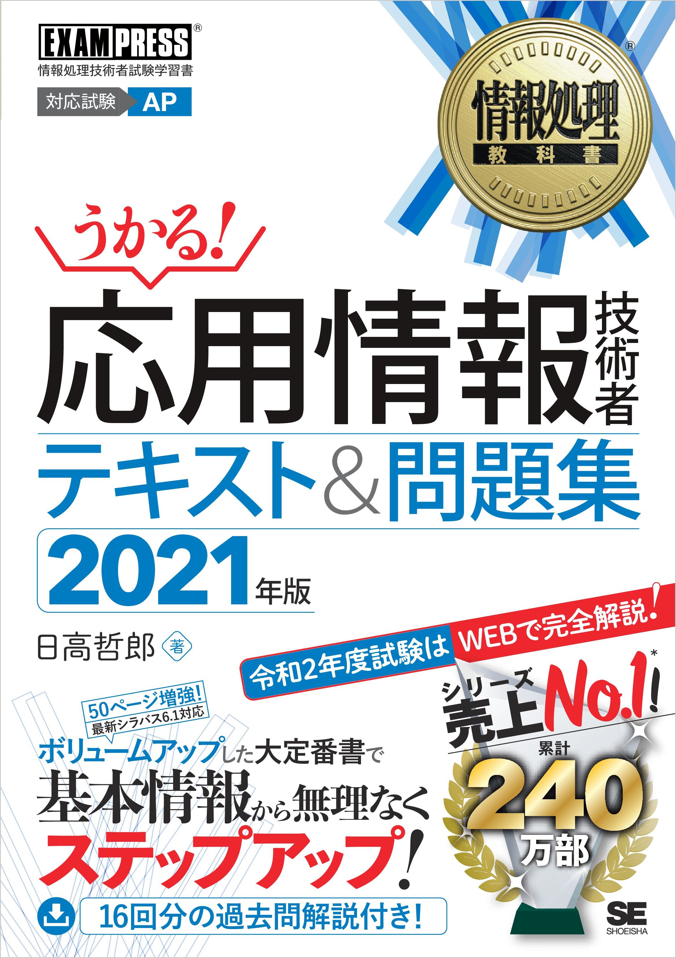 情報処理教科書 応用情報技術者 テキスト 問題集 21年版 漫画 無料試し読みなら 電子書籍ストア ブックライブ