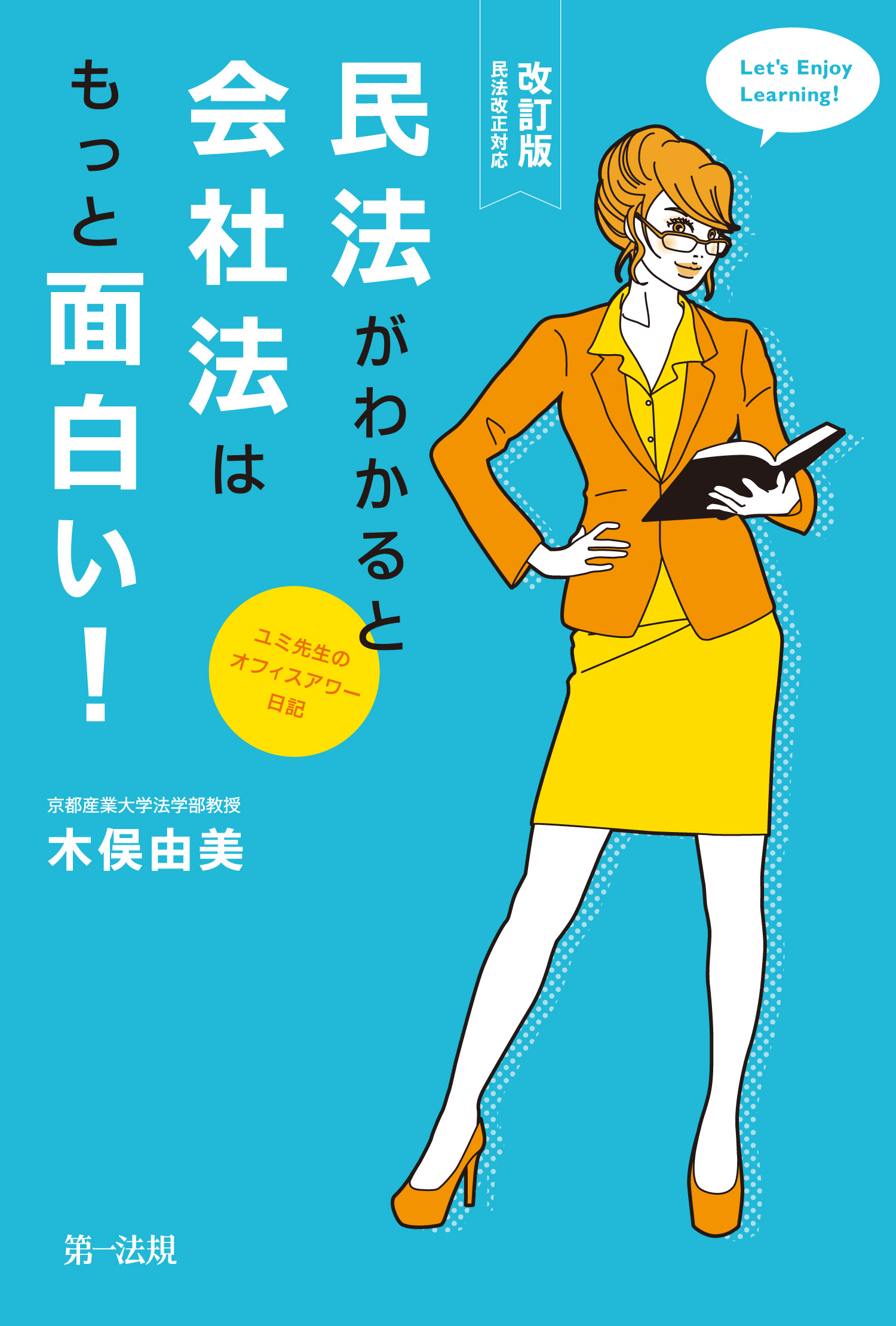 会社法改正の論理