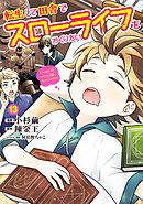 転生して田舎でスローライフをおくりたい 13巻