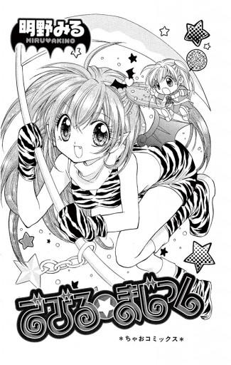 でびる まじっく 漫画 無料試し読みなら 電子書籍ストア ブックライブ