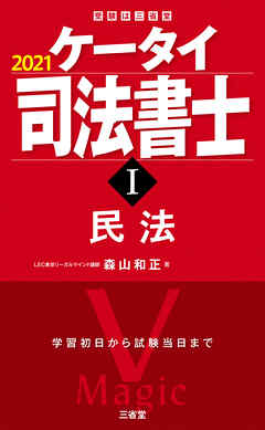 ケータイ司法書士i 21 民法 漫画 無料試し読みなら 電子書籍ストア ブックライブ