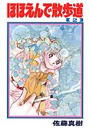 ほほえんで散歩道(2)