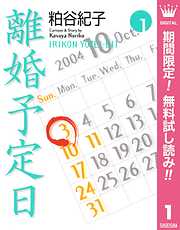 粕谷紀子の一覧 漫画 無料試し読みなら 電子書籍ストア ブックライブ