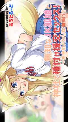 無知なJK狐娘と神社で種付け援交セックス！～お金の代わりは油揚げ？～(単一ページ版)