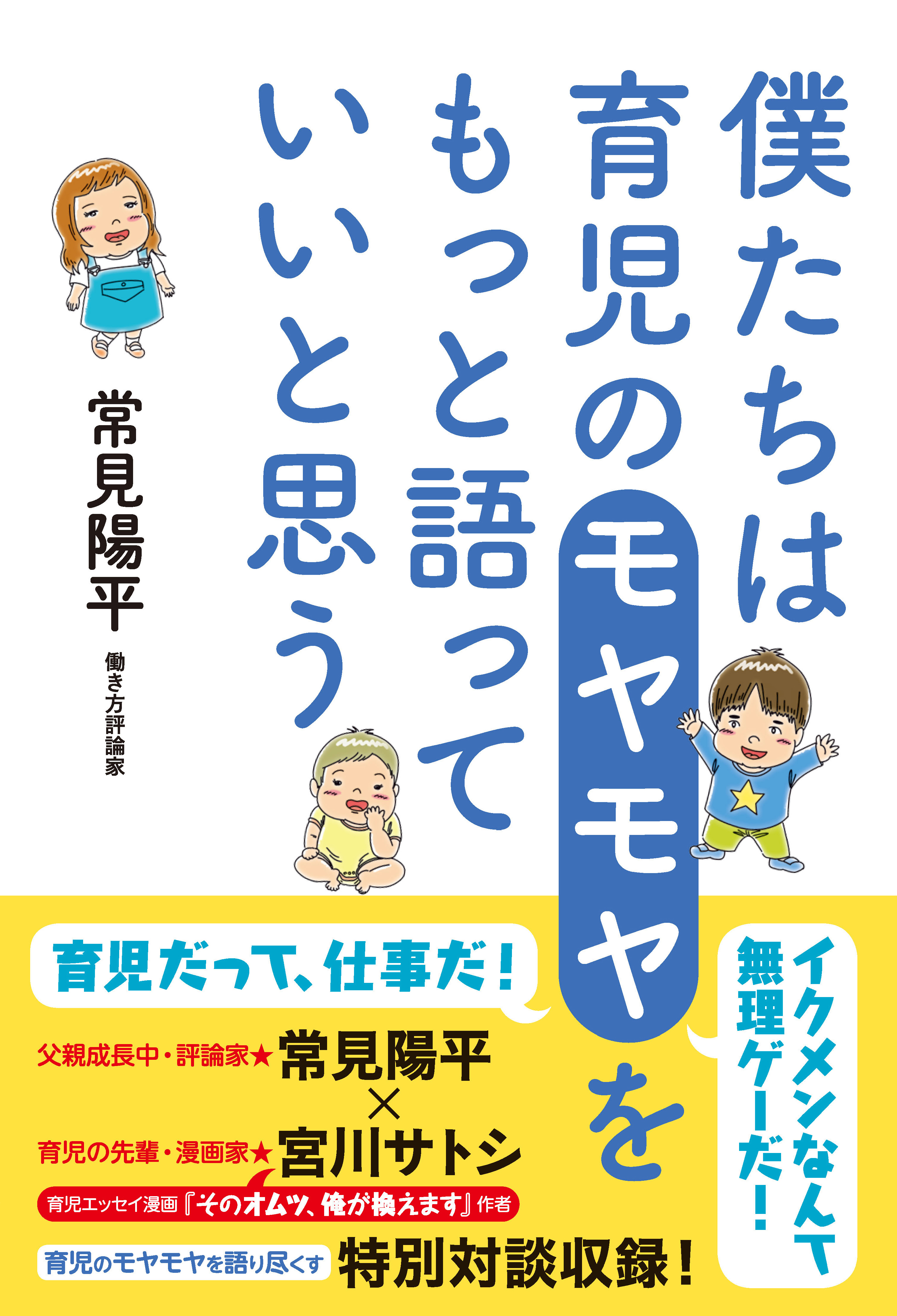 僕たちは育児のモヤモヤをもっと語っていいと思う 漫画 無料試し読みなら 電子書籍ストア Booklive